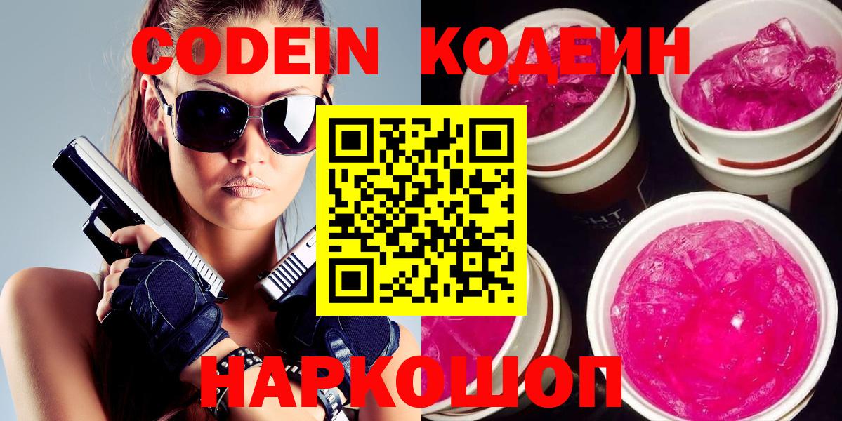 Урай  Кодеин напиток Lean (лин)  Вход с VPN 
